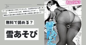 雪あそびあんのみけhitomi,モモンガ,raw漫画無料で読む方法を調査!