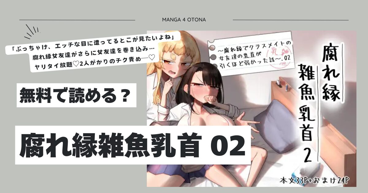 その友達がもう一人の女友達もえっちな関係に巻き込もうと暴走する