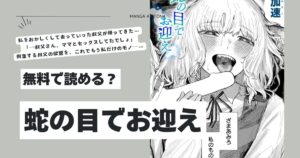 蛇の目でお迎えhitomi,momonga,raw加速エロ漫画無料dlどこ？