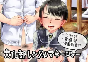 文化部レンタルマネージャーまとめhitomi,momonga,rawエロ漫画無料dlで読める？