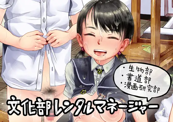 文化部レンタルマネージャーまとめhitomi,momonga,rawエロ漫画無料dlで読める？