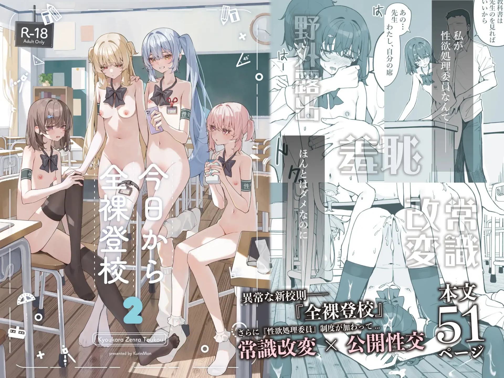 今日から全裸登校2hitomi,モモンガ,raw咲凛玖KurinMon漫画無料dlできるの？