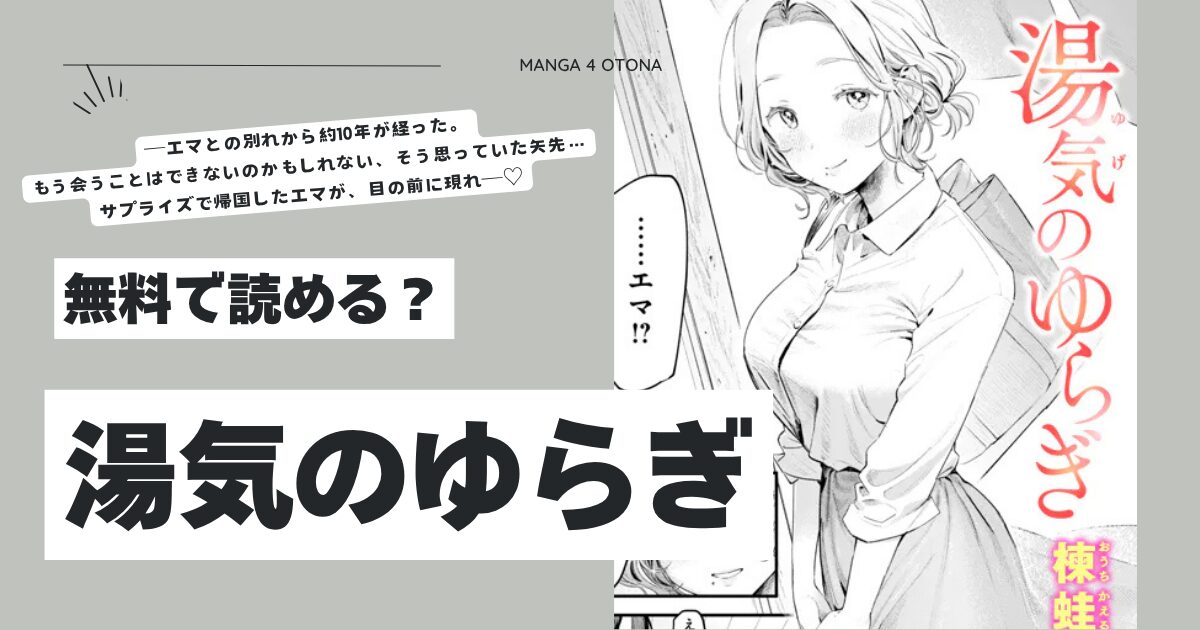 湯気のゆらぎhitomi,モモンガ,raw楝蛙エロ漫画無料で読む方法は？