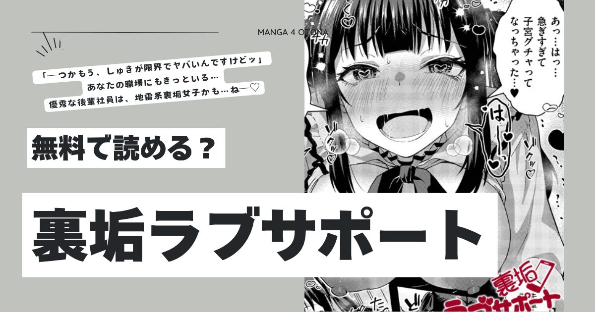 裏垢ラブサポートhitomi,モモンガ,rawエロ漫画NADARE無料dlできるのはどれ？