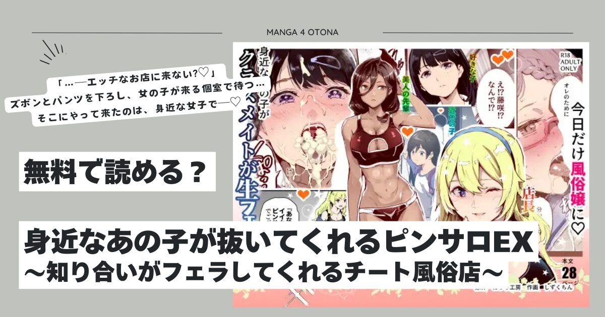 身近なあの子が抜いてくれるピンサロEXモモンガ,hitomi,rawエロ漫画無料dlできる？