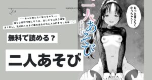 二人あそびhitomi,モモンガ,rawあんのみけエロ漫画無料で読める?