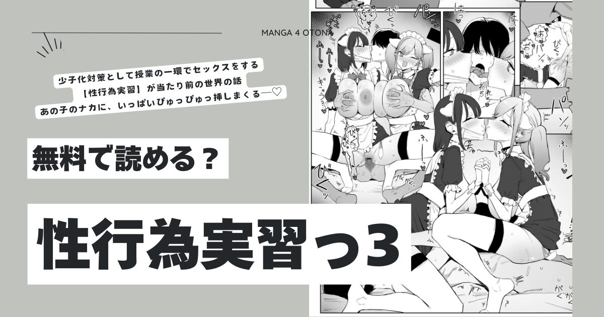 性行為実習っ3hitomi,モモンガ,raw坂井エロ漫画読めるのどこ？