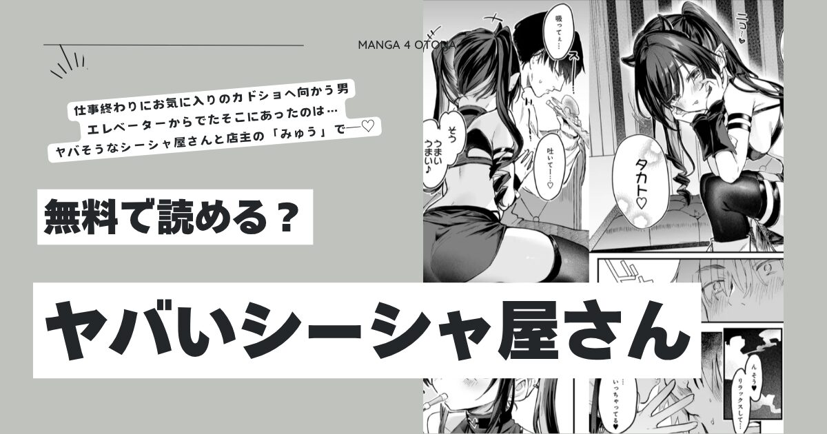 ヤバいシーシャ屋さんhitomi,モモンガ,raw玉之けだま漫画無料dlできるのはどれ？