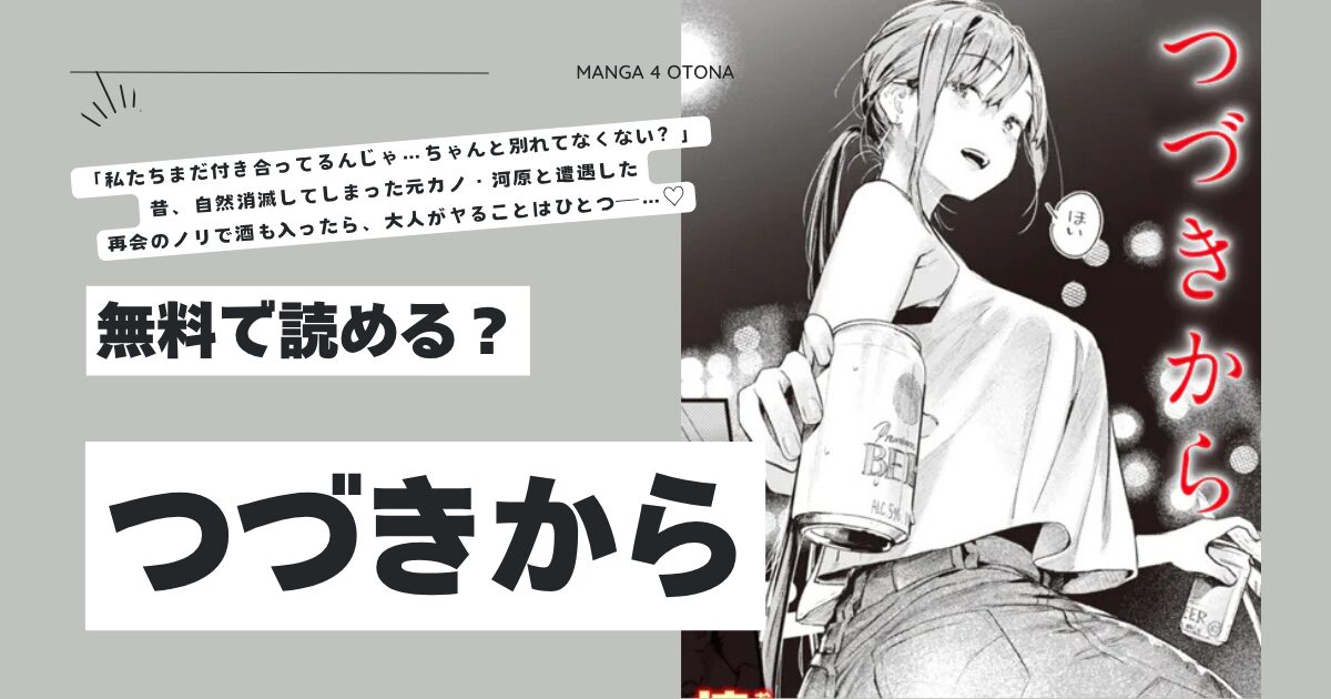 つづきからhitomi,モモンガ,raw楝蛙エロ漫画無料dlで読む方法は？
