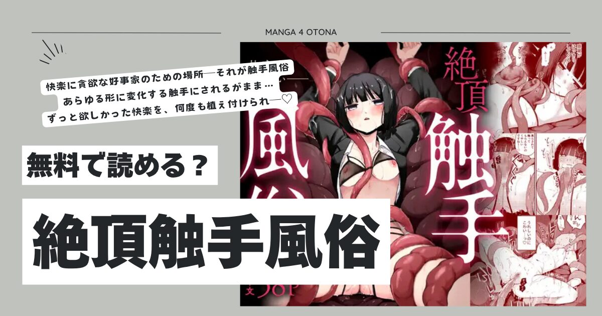 絶頂触手風俗モモンガ,hitomi,raw平丸あきらエロ漫画無料dlできる？