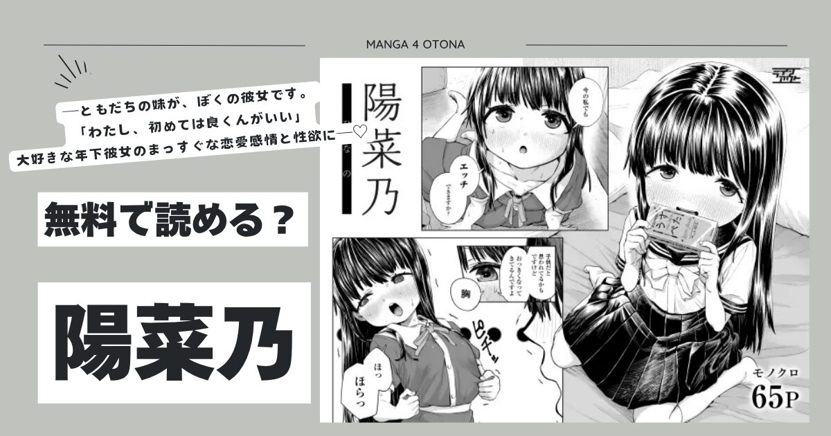 陽菜乃hitomi,モモンガ,rawエロ漫画ラインアウト無料dlどこ？