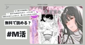 #M活モモンガ,hitomi,raw星井情エロ漫画無料dlできる？