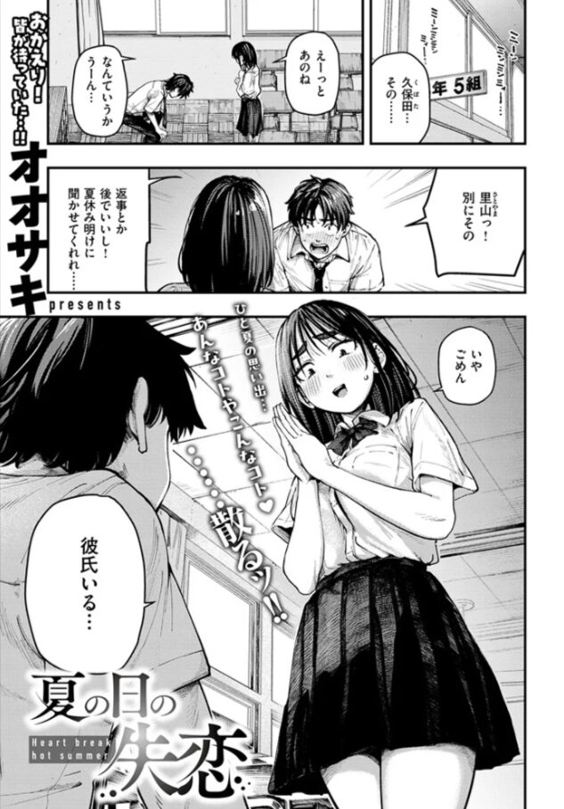 夏の日の失恋hitomi,モモンガ,hentai,rawエロ漫画無料dlどれ？