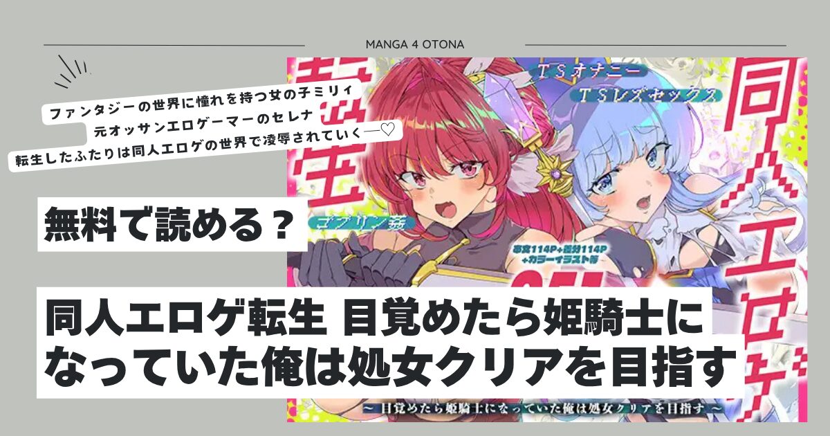 同人エロゲ転生 目覚めたら姫騎士になっていたhitomi,モモンガ,hentai,raw