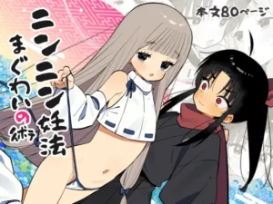 ニンニン妊法 まぐわいの術hitomi,モモンガ,rawエロ漫画moyori無料dlどこ？