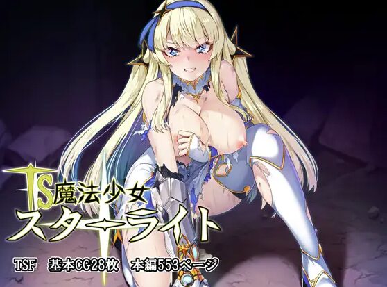 TS魔法少女スターライト[アラタ] raw hitomi momonga hentai