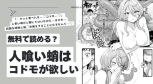 za9k0 hitomi 人喰い蛸はコドモが欲しい